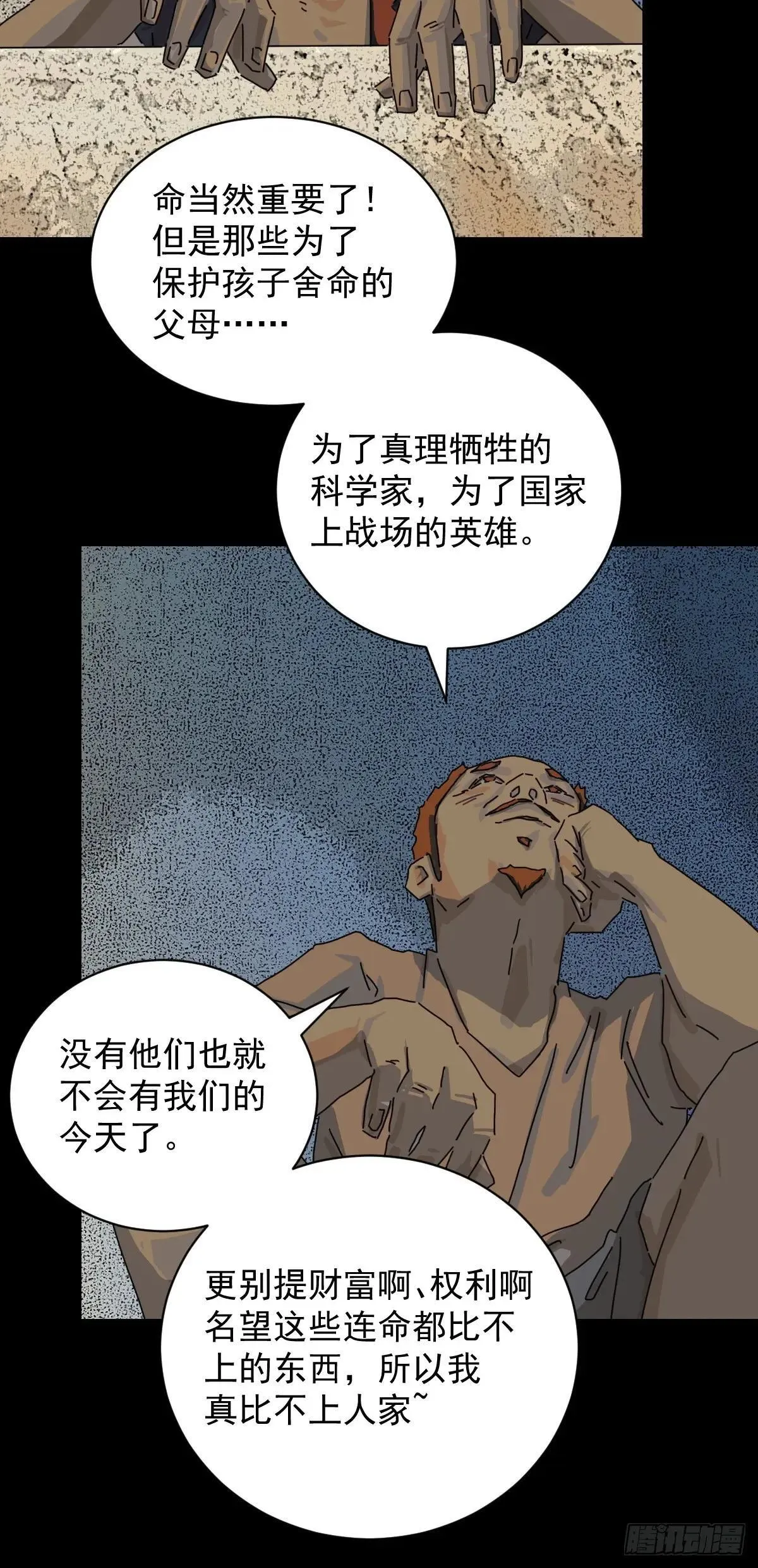 大圣归来（十四） 第26页