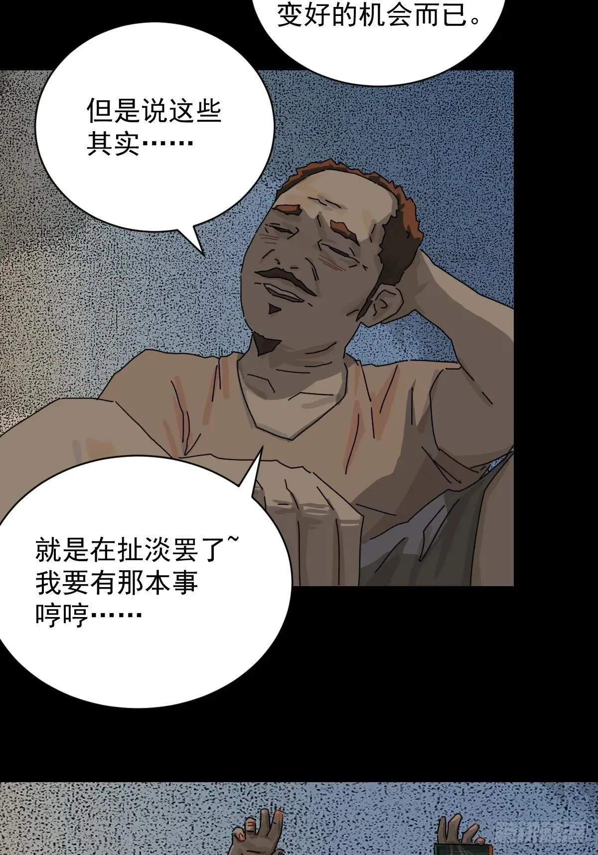 大圣归来（十四） 第28页
