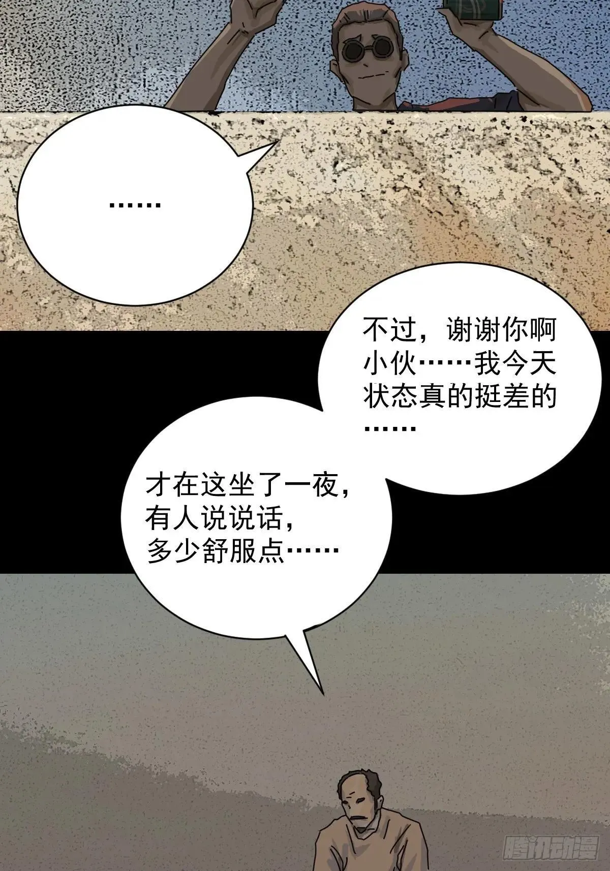 大圣归来（十四） 第29页