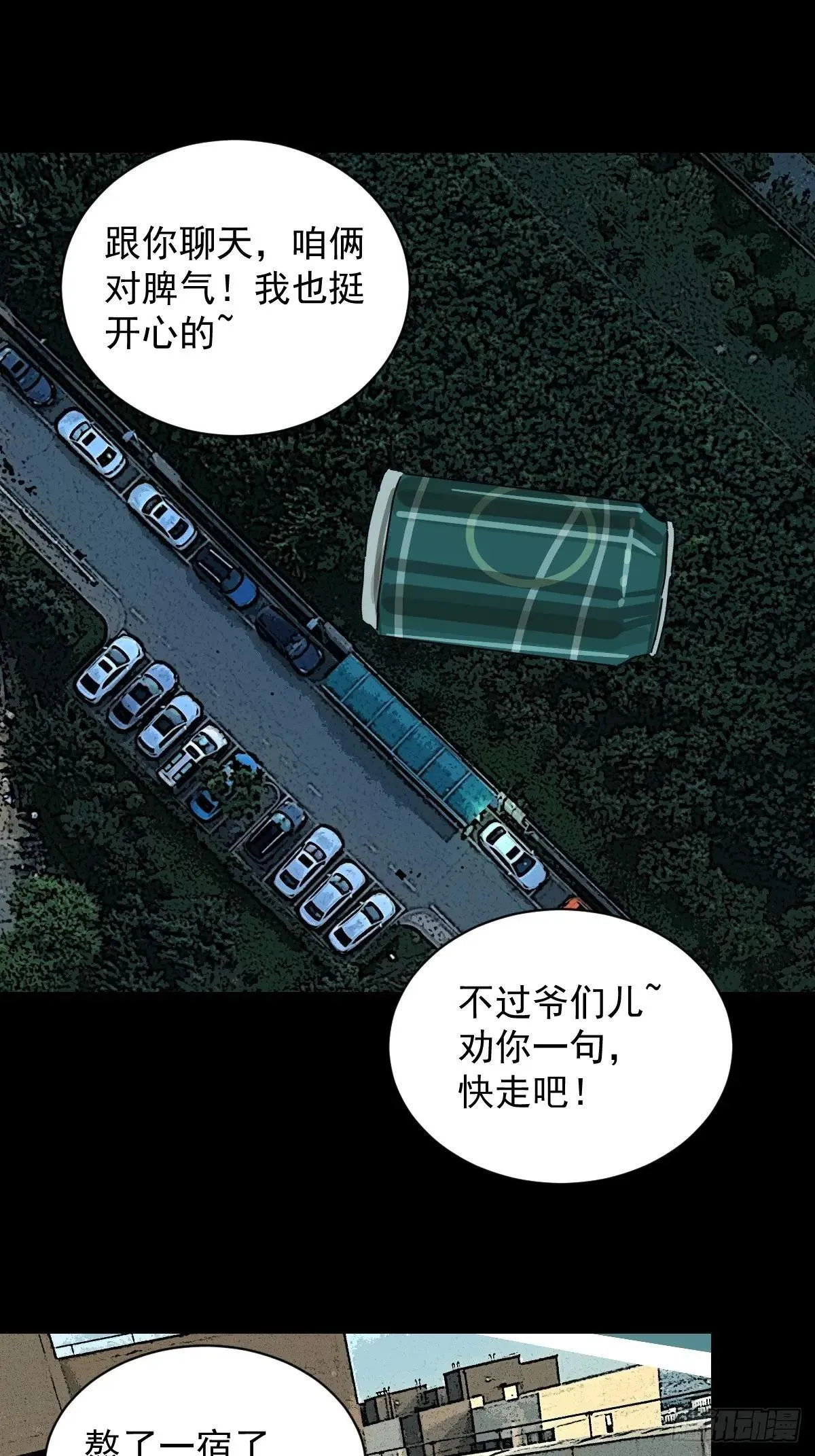 大圣归来（十四） 第31页