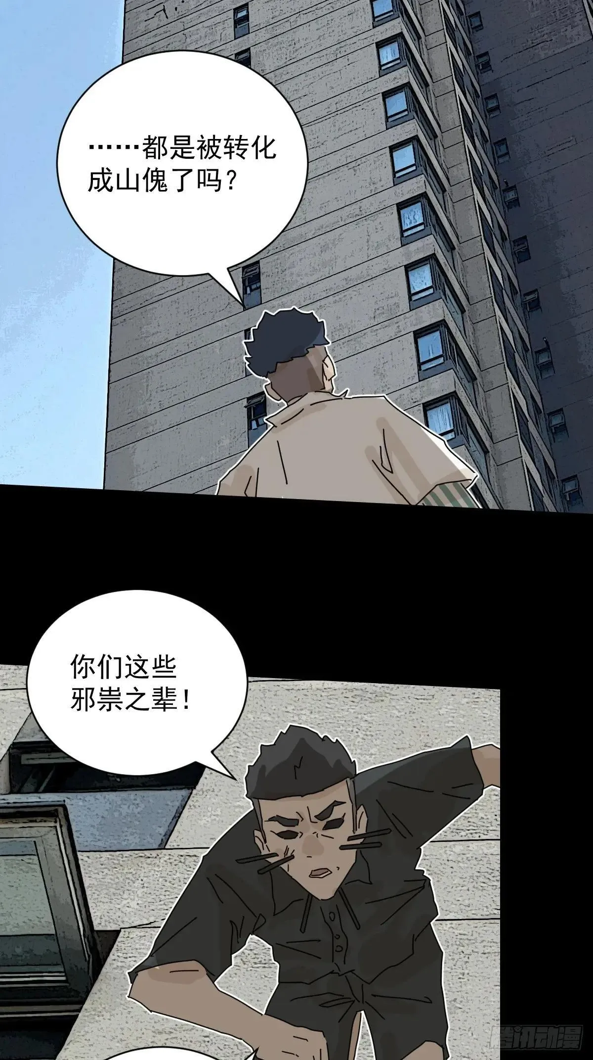 大圣归来（十五） 第19页