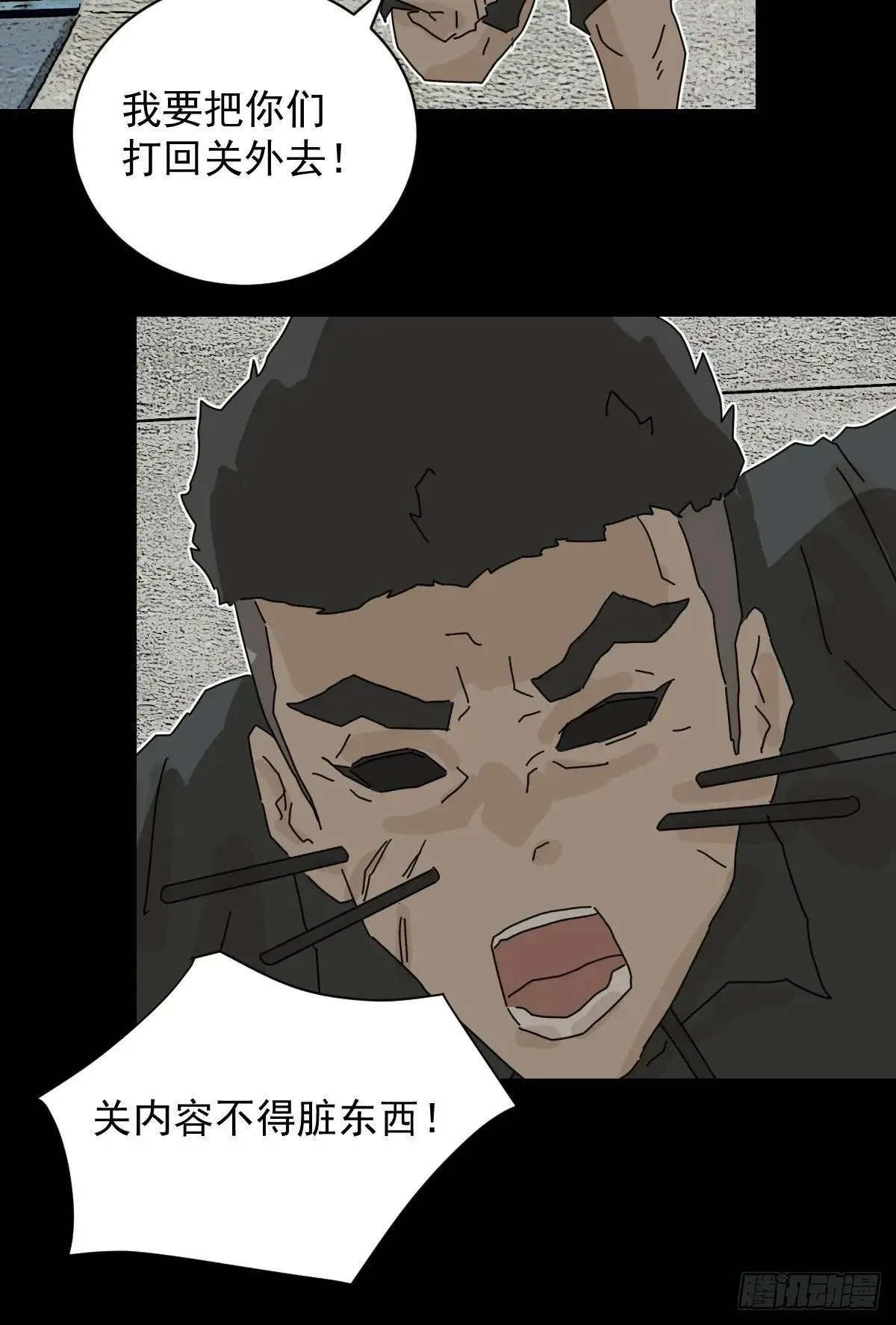 大圣归来（十五） 第20页