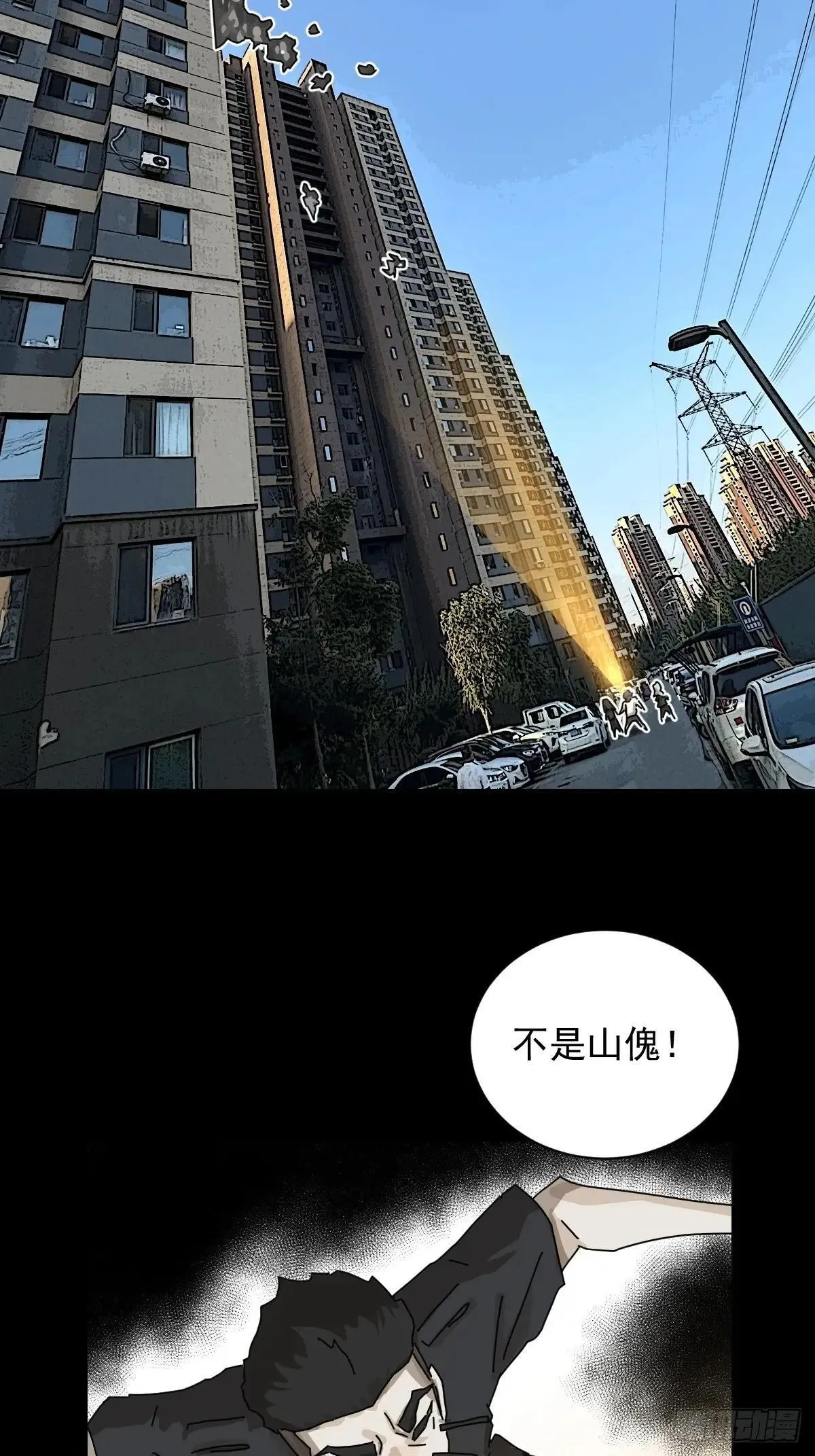 大圣归来（十五） 第23页