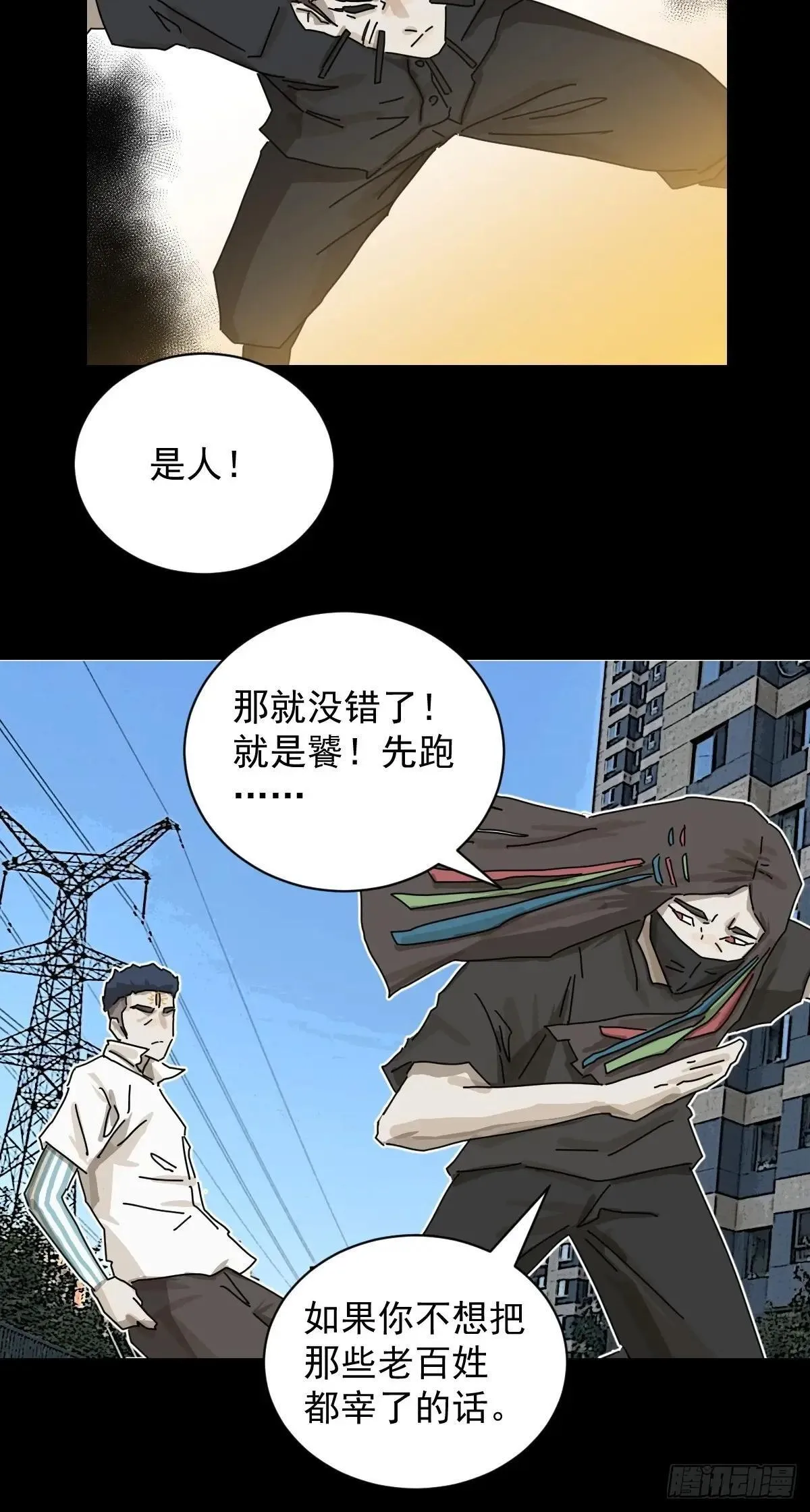 大圣归来（十五） 第24页