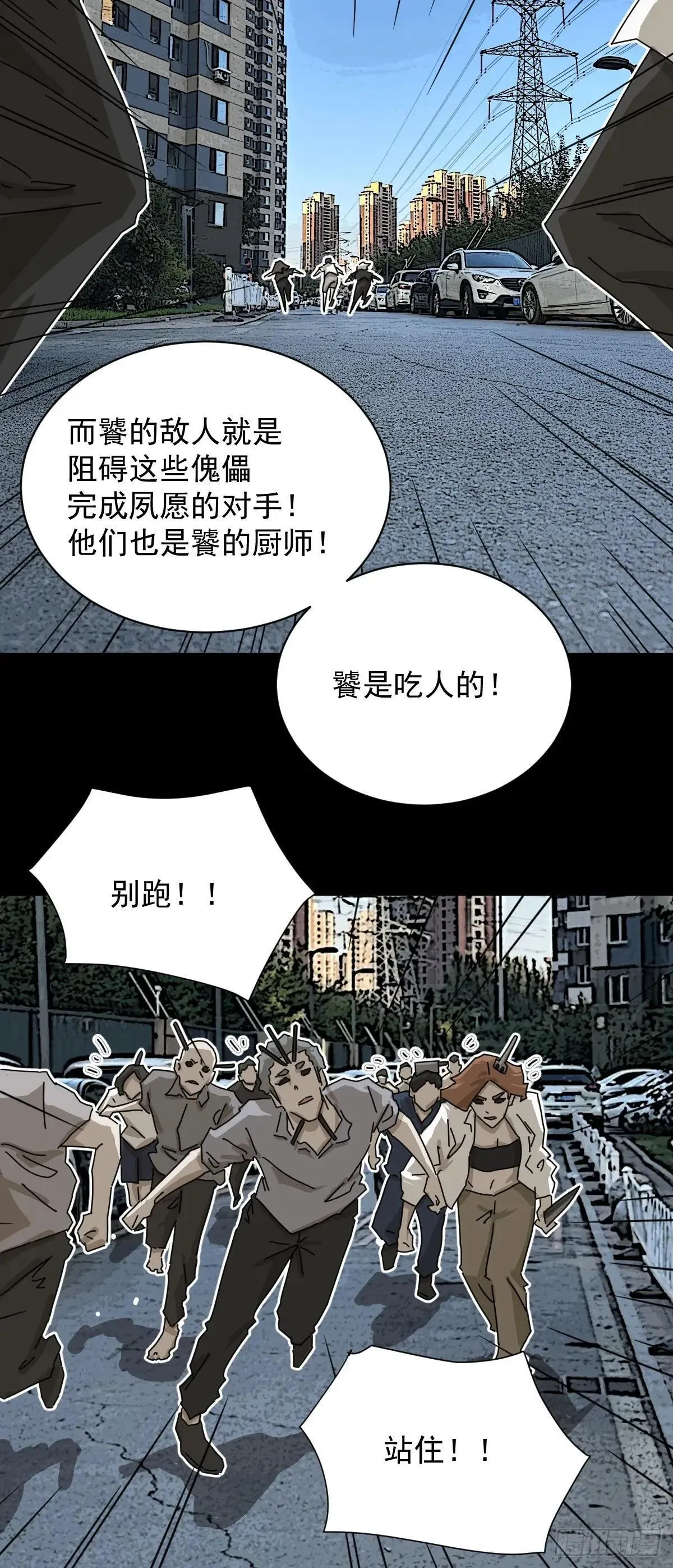 大圣归来（十五） 第28页