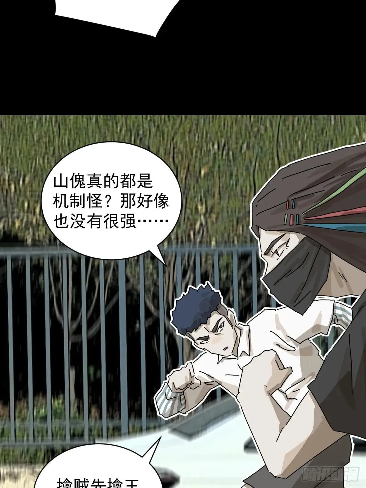 大圣归来（十五） 第30页