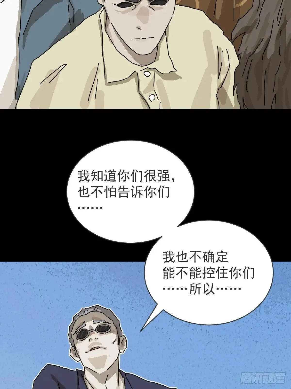 大圣归来（十五） 第38页