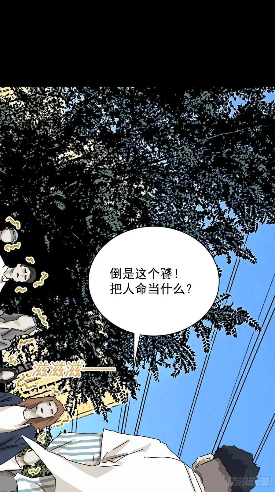 大圣归来（十六） 第14页