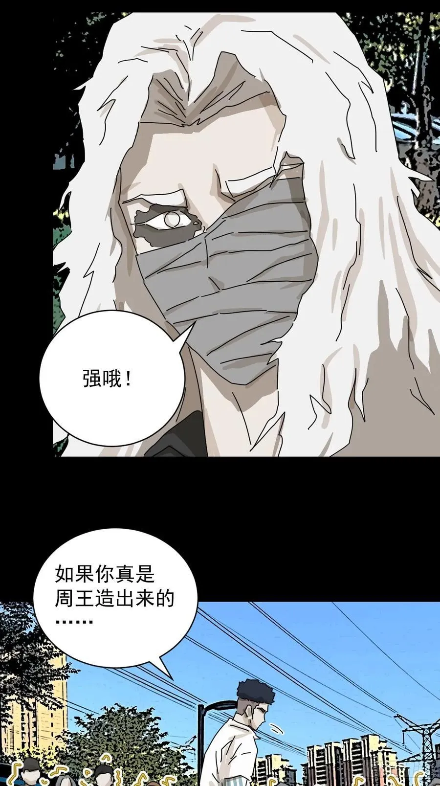 大圣归来（十六） 第16页