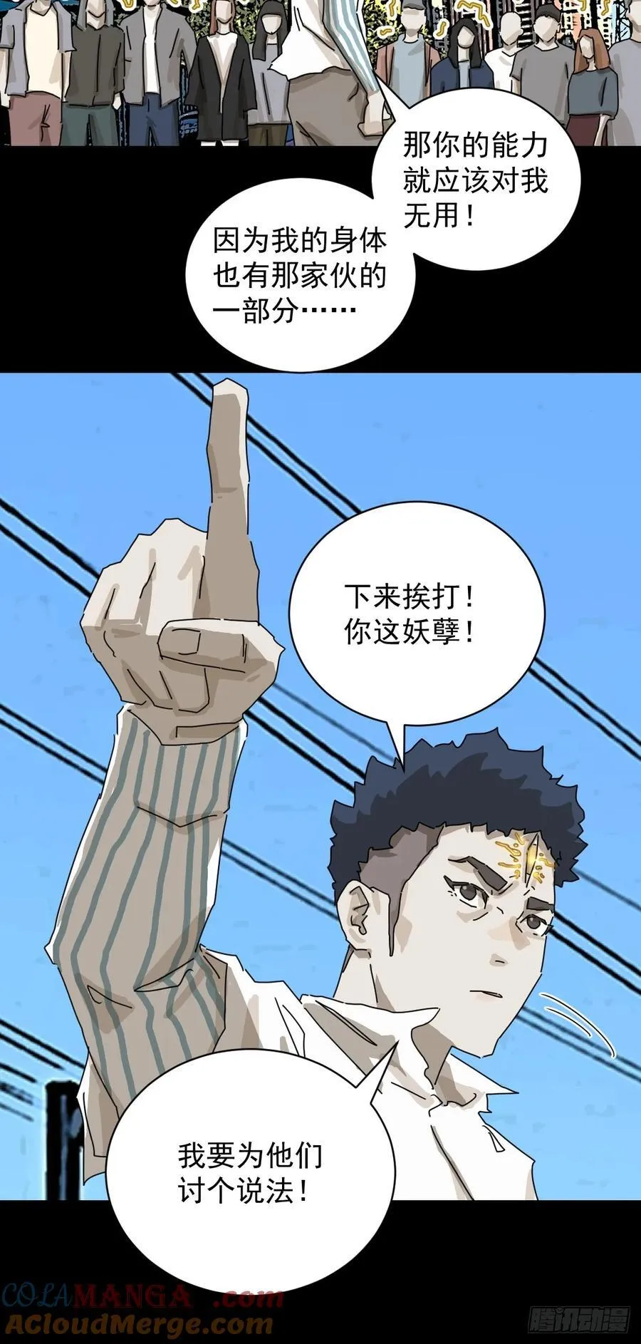 大圣归来（十六） 第17页