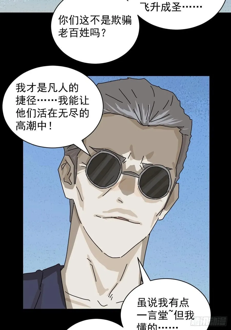 大圣归来（十六） 第24页