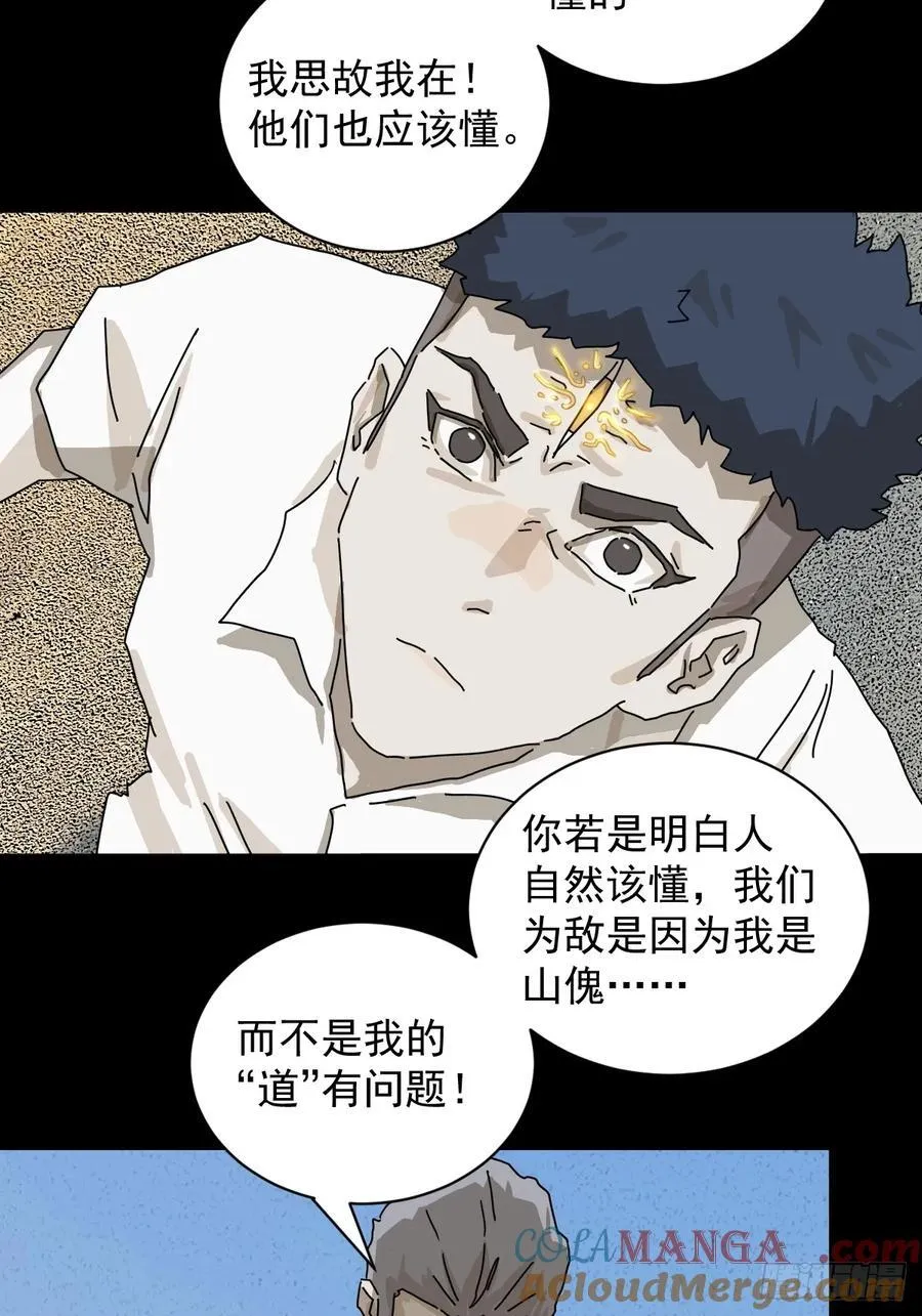 大圣归来（十六） 第25页