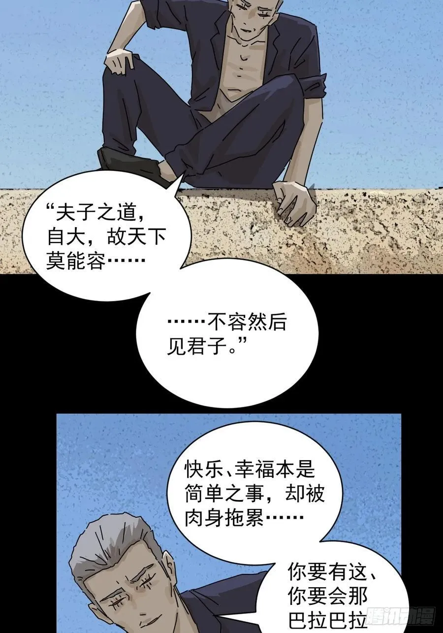 大圣归来（十六） 第28页