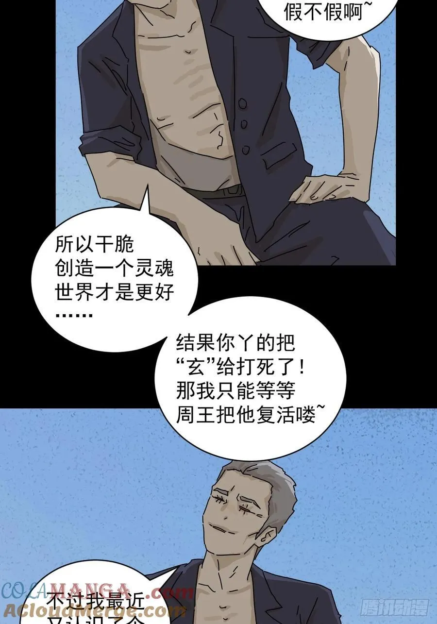 大圣归来（十六） 第29页