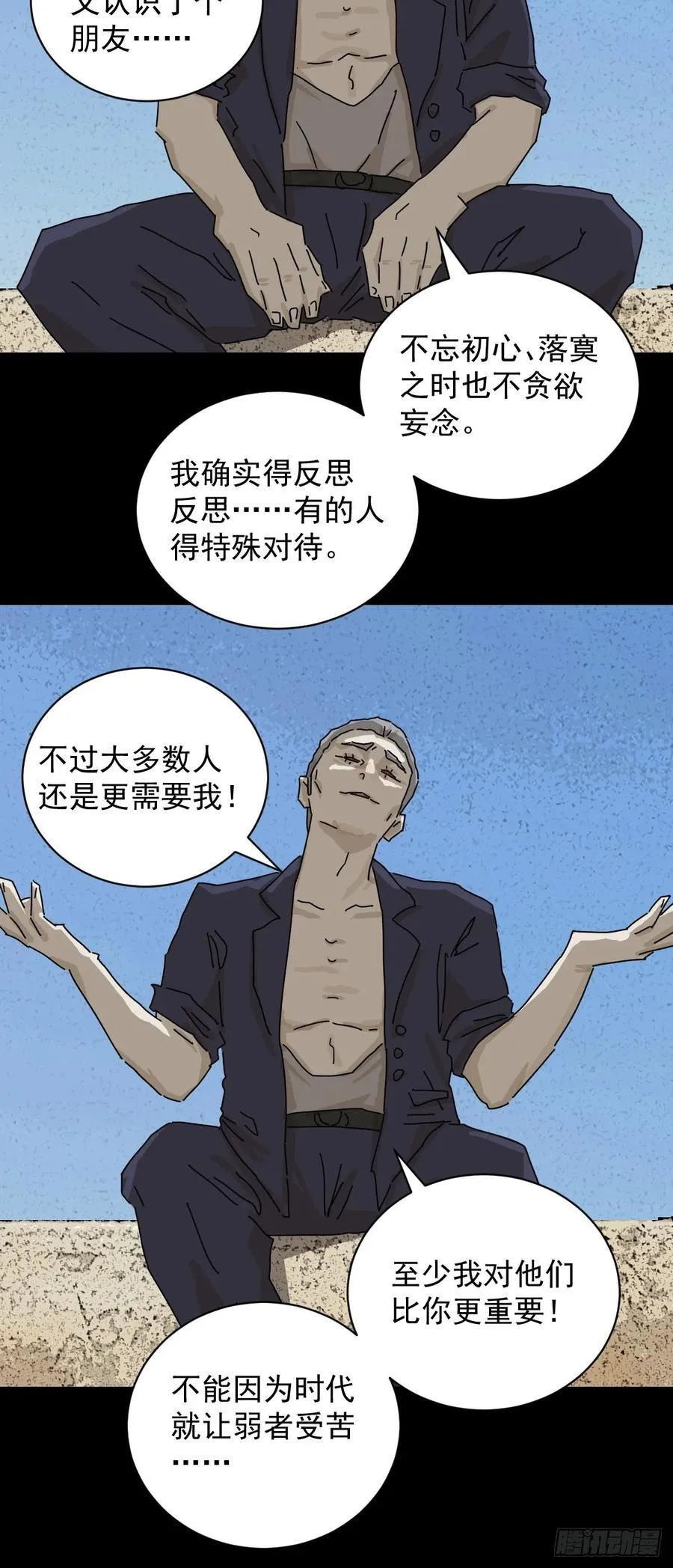 大圣归来（十六） 第30页