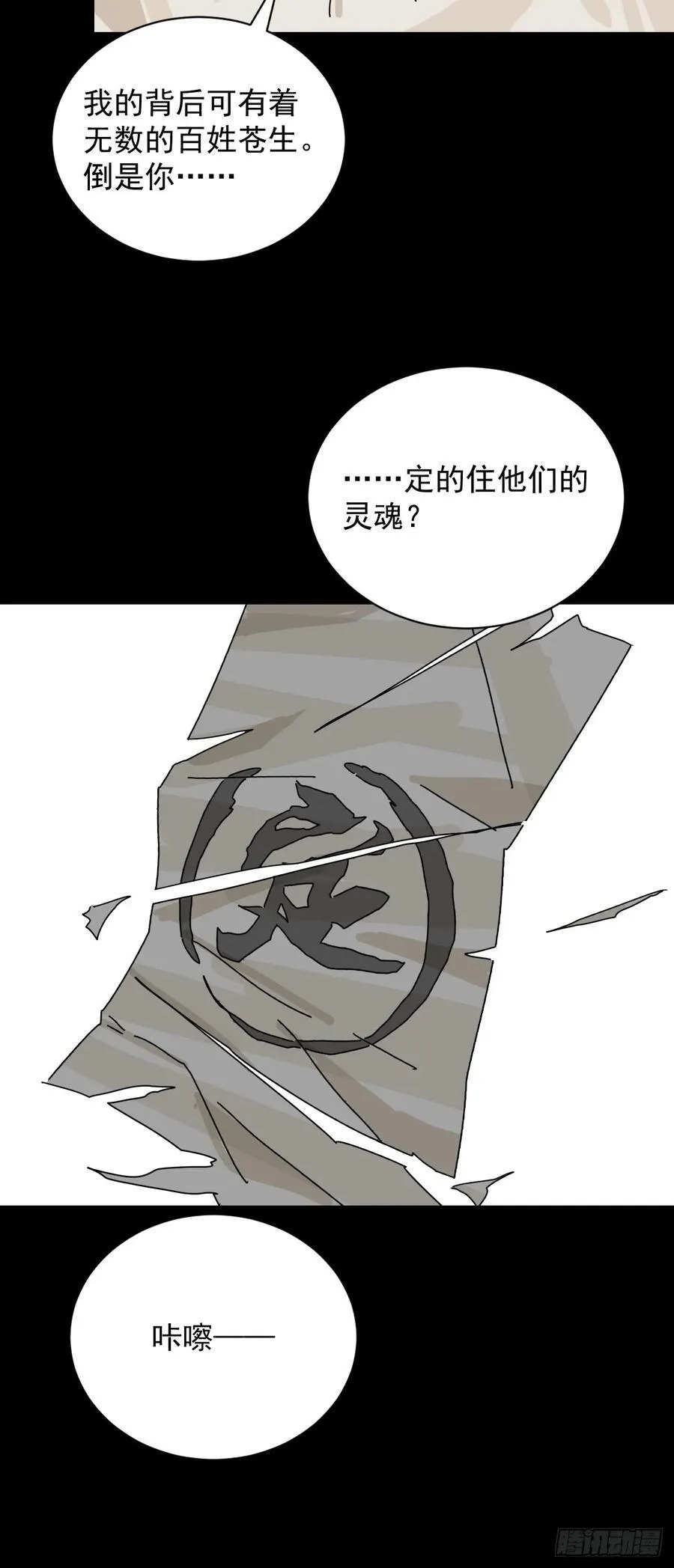 大圣归来（十六） 第34页