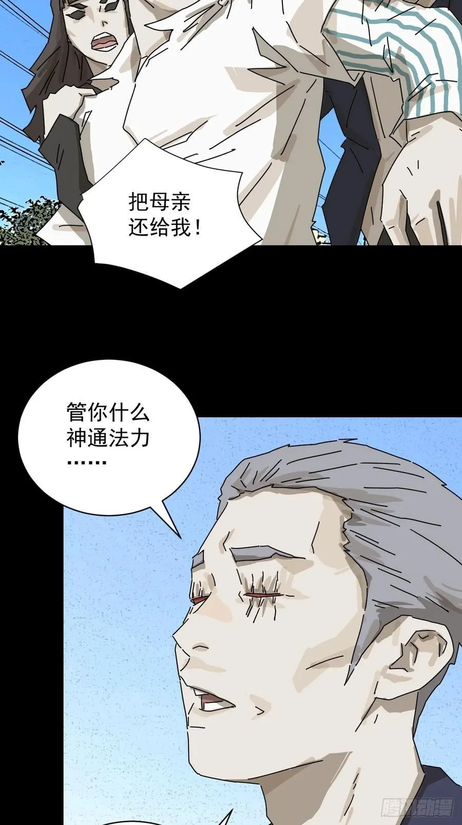 大圣归来（十七） 第4页