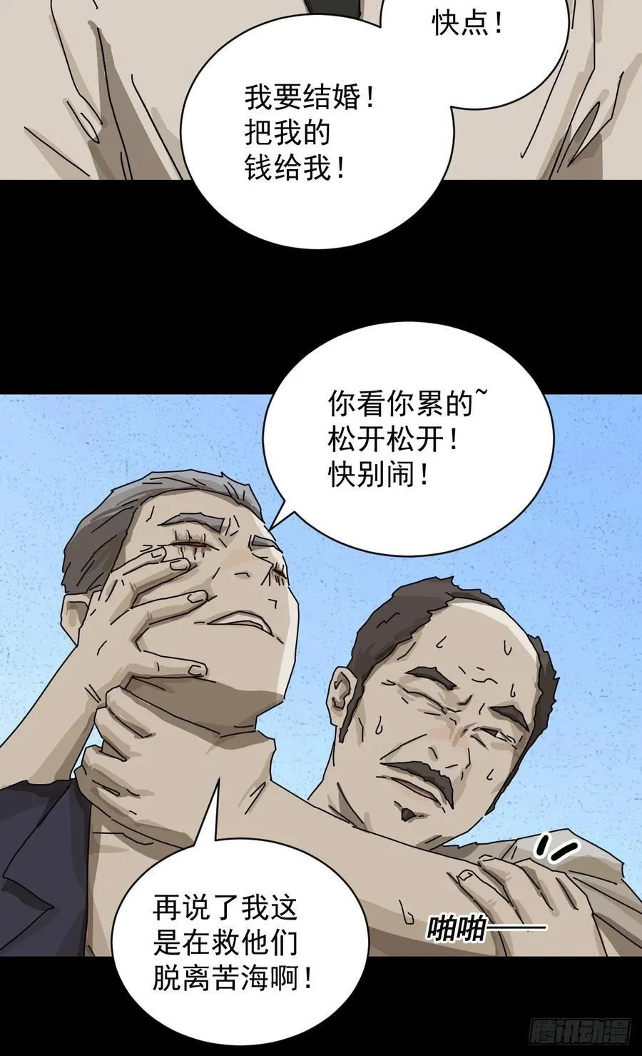 大圣归来（十七） 第10页