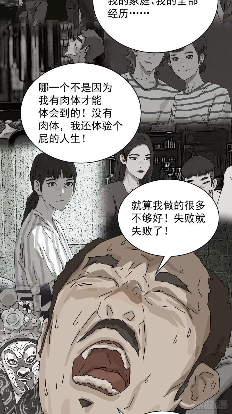 大圣归来（十七） 第12页