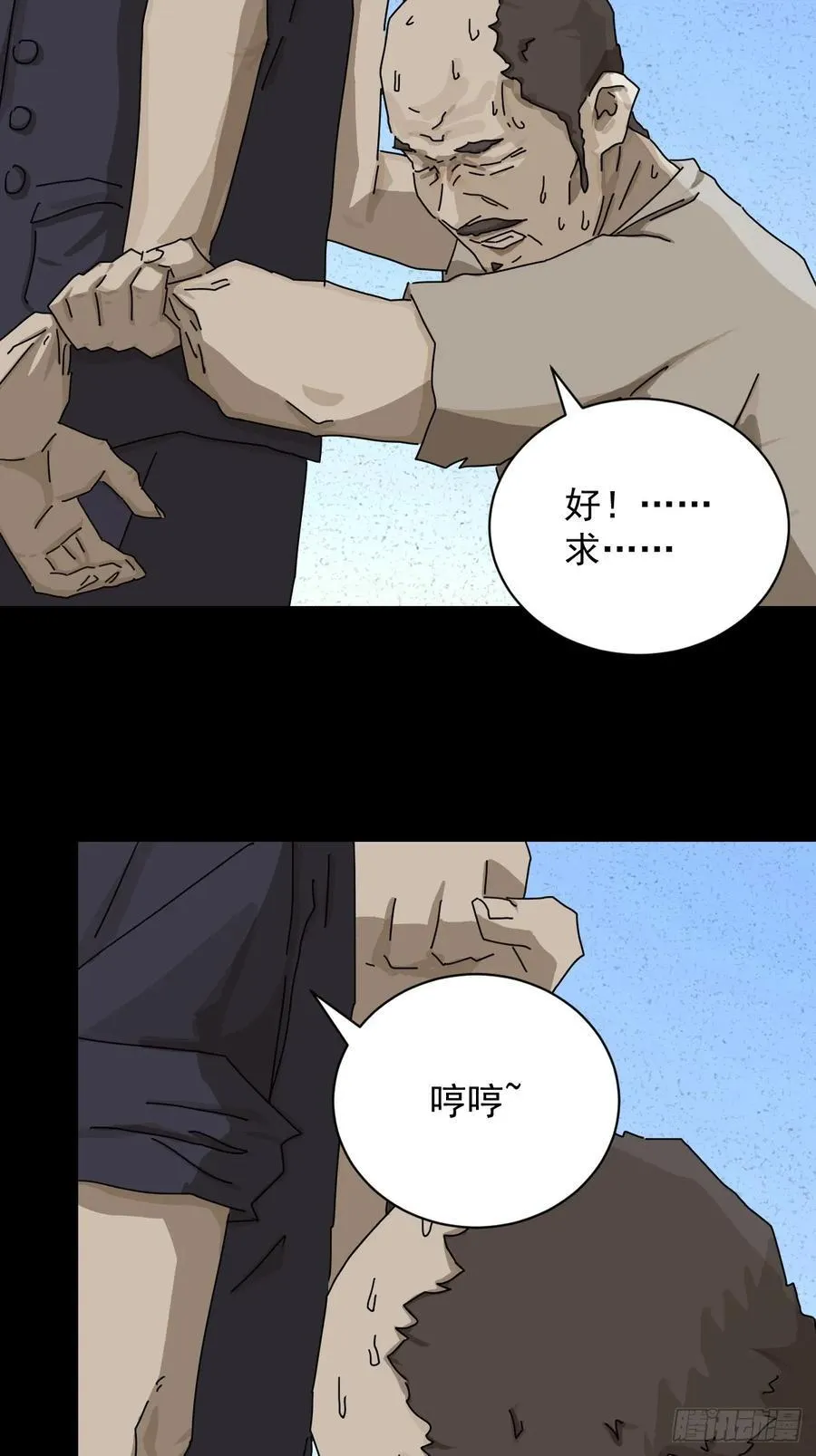 大圣归来（十七） 第16页