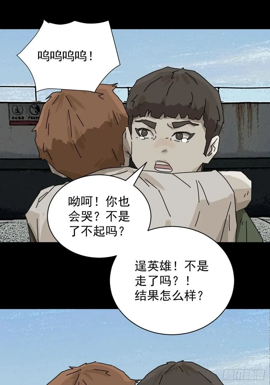 大圣归来（十七） 第32页
