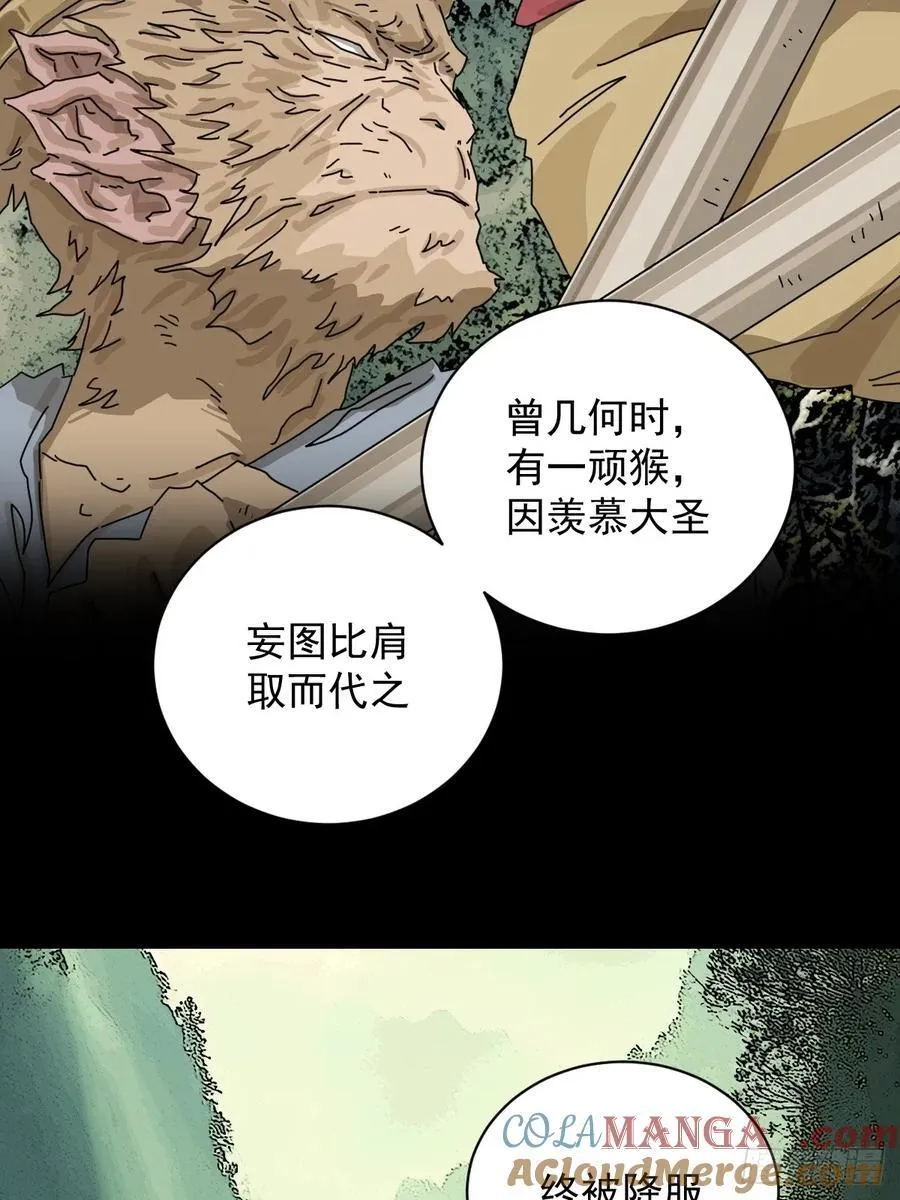 大圣归来（十八） 第13页