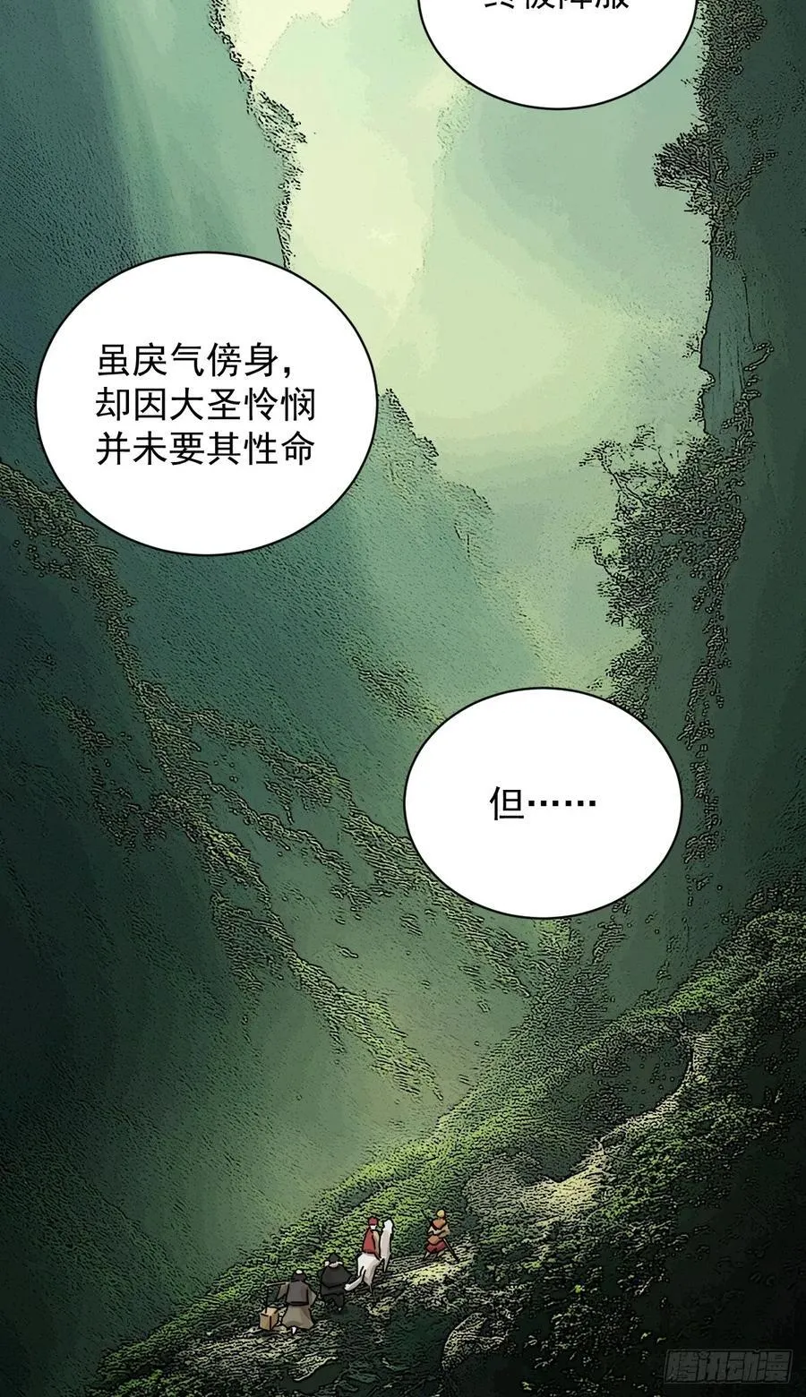 大圣归来（十八） 第14页