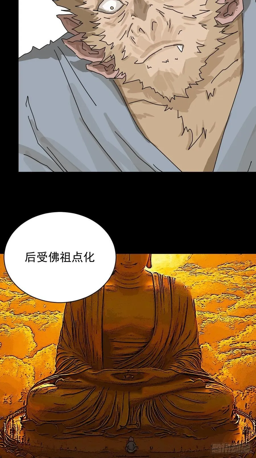 大圣归来（十八） 第16页
