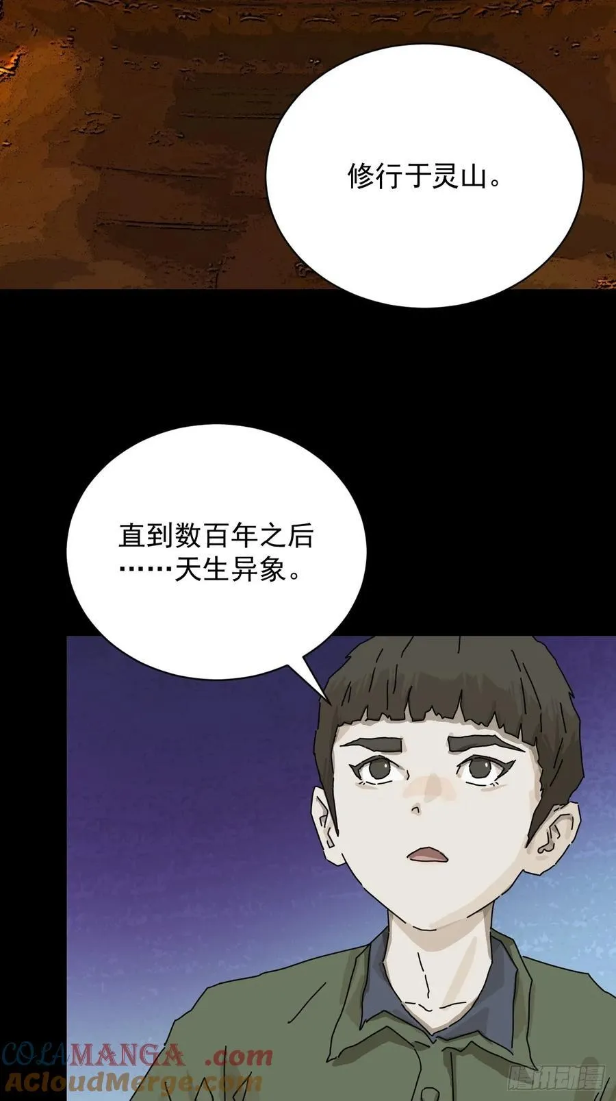 大圣归来（十八） 第17页