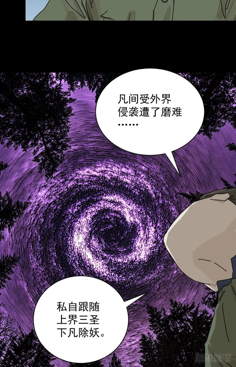 大圣归来（十八） 第18页
