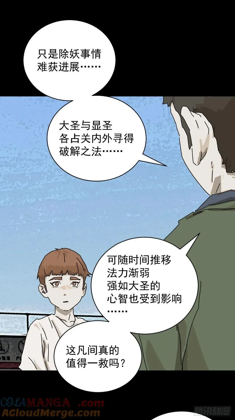 大圣归来（十八） 第19页