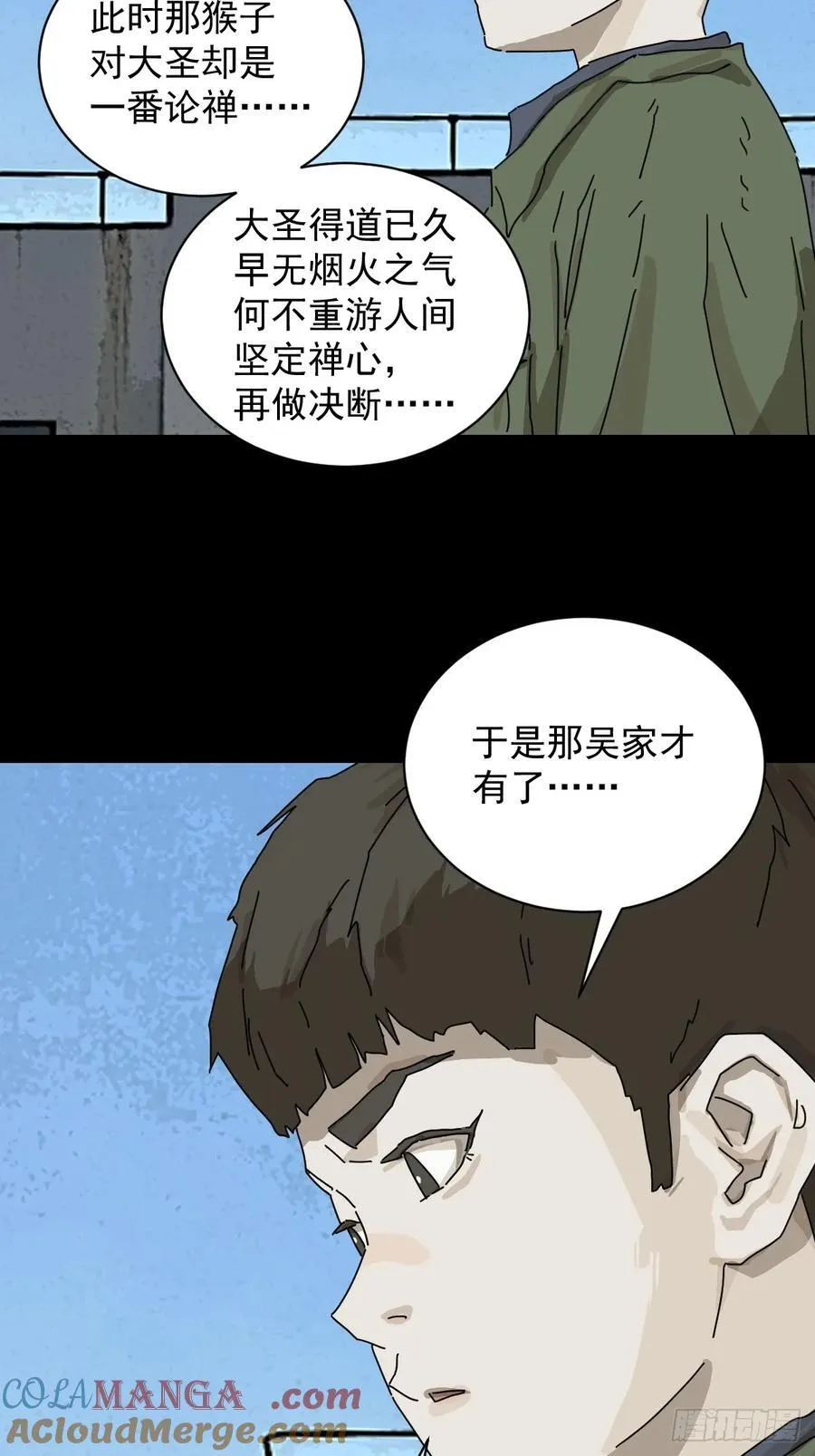 大圣归来（十八） 第21页
