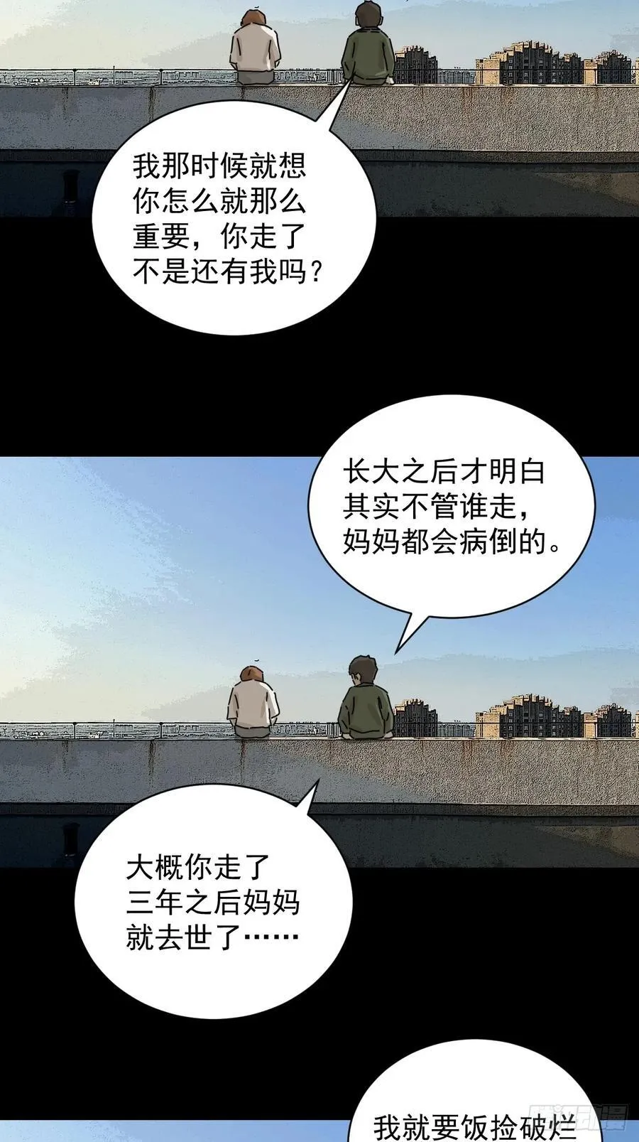 大圣归来（十八） 第26页
