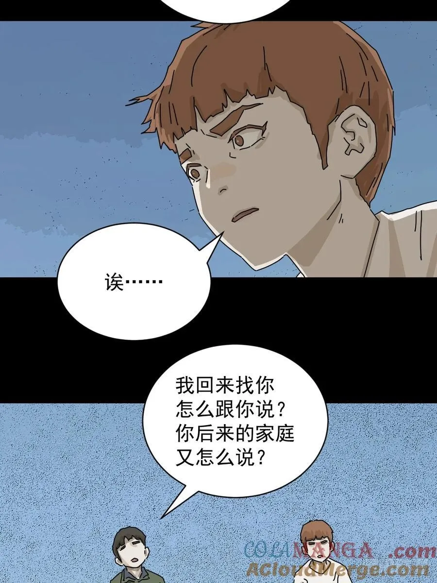 大圣归来（十八） 第31页