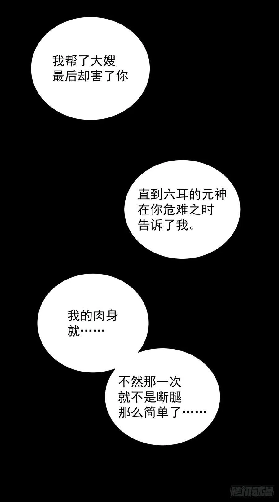 大圣归来（十八） 第34页