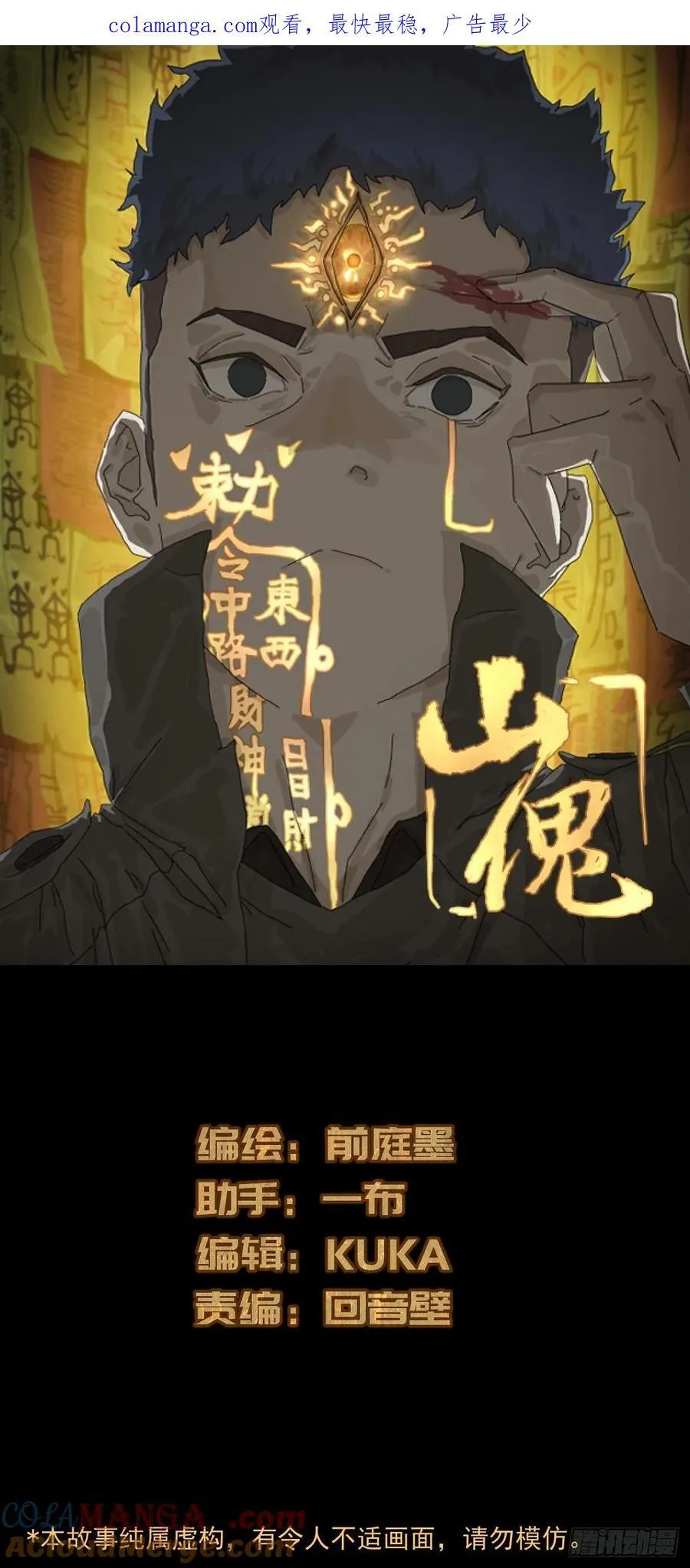 大圣归来（十九） 第1页