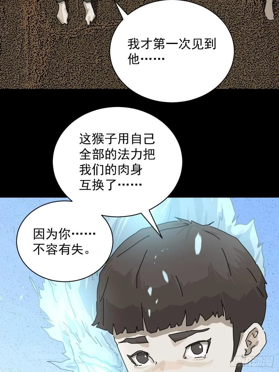 大圣归来（十九） 第4页
