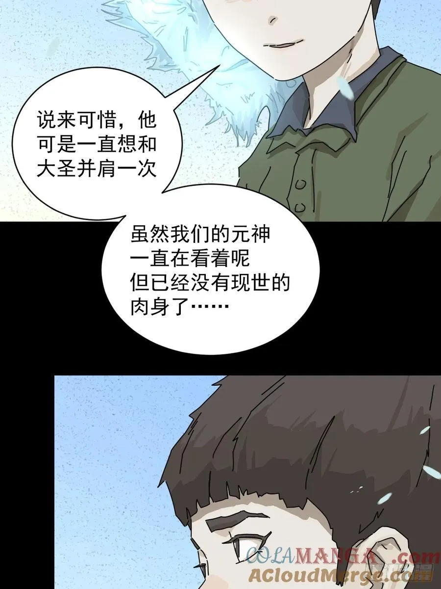 大圣归来（十九） 第5页