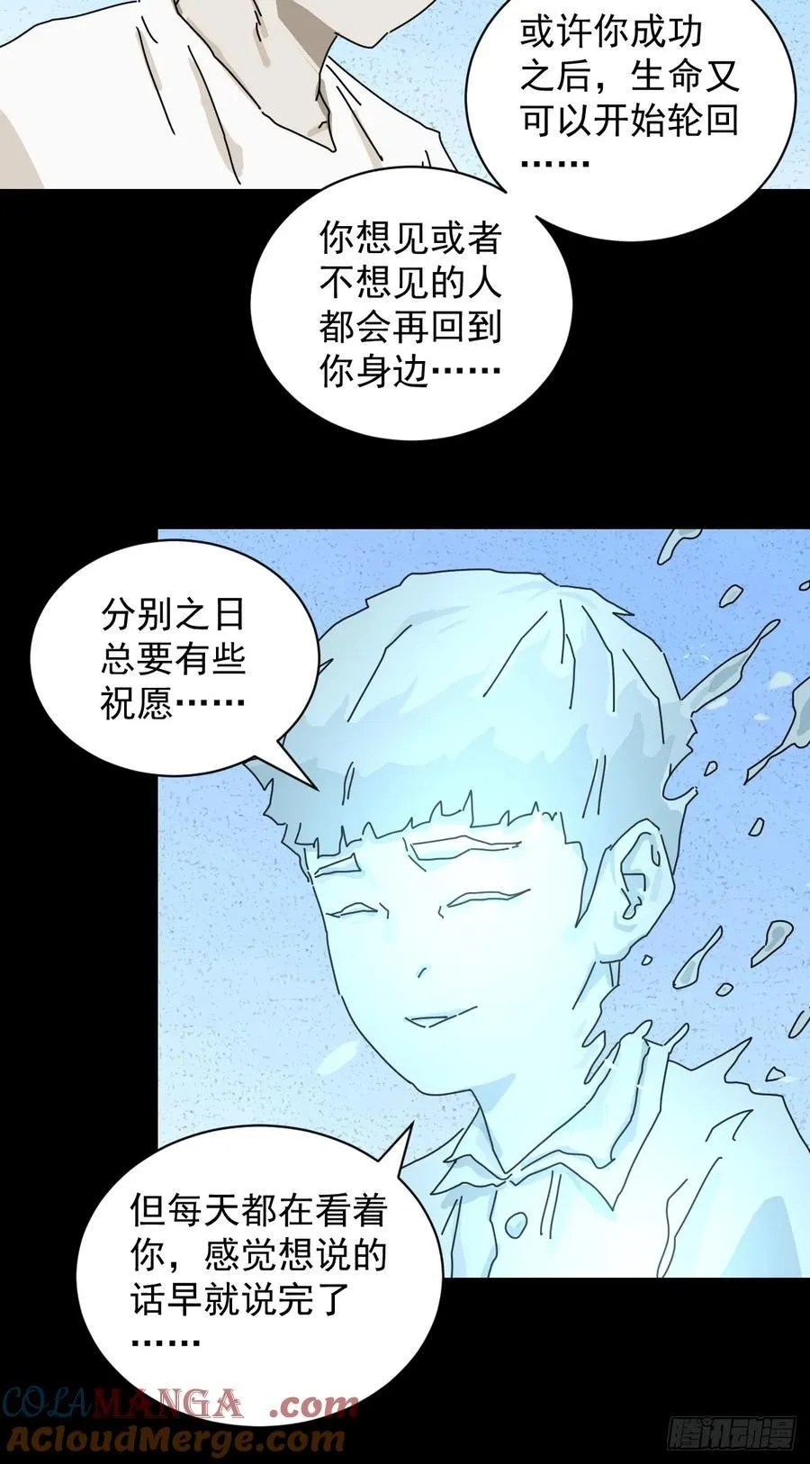 大圣归来（十九） 第7页