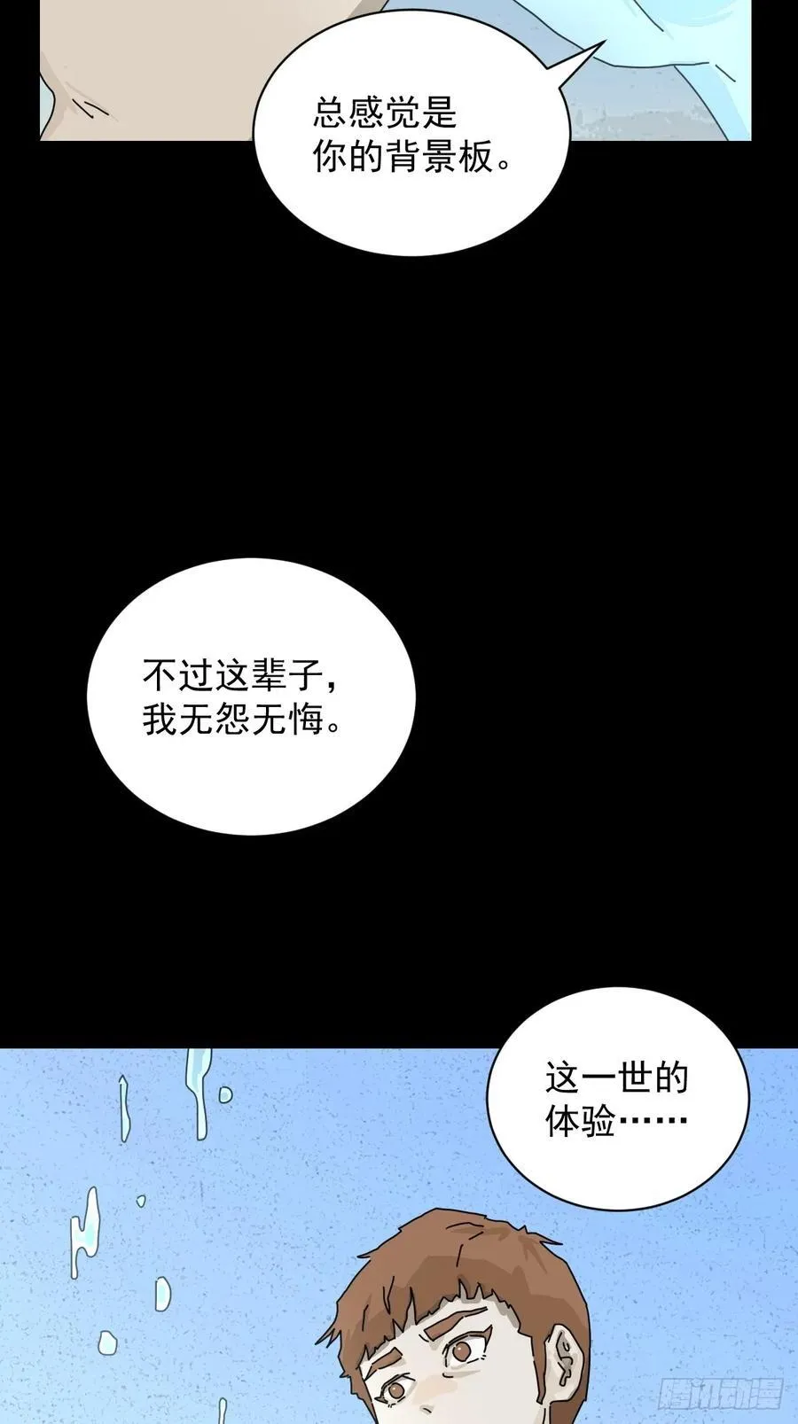 大圣归来（十九） 第10页