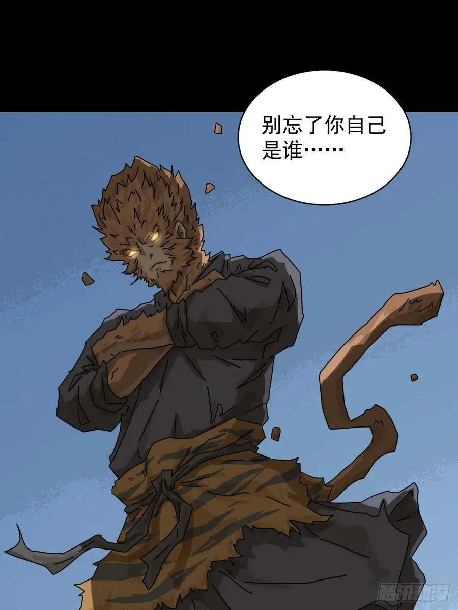 大圣归来（十九） 第12页