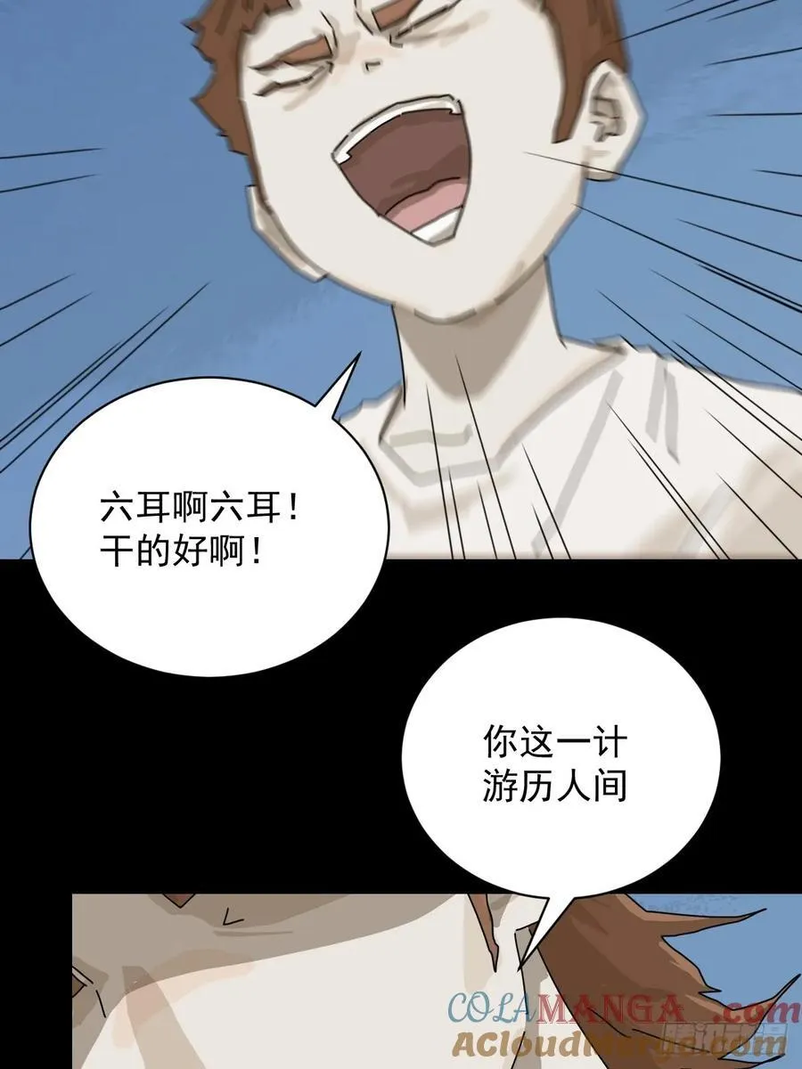 大圣归来（十九） 第15页