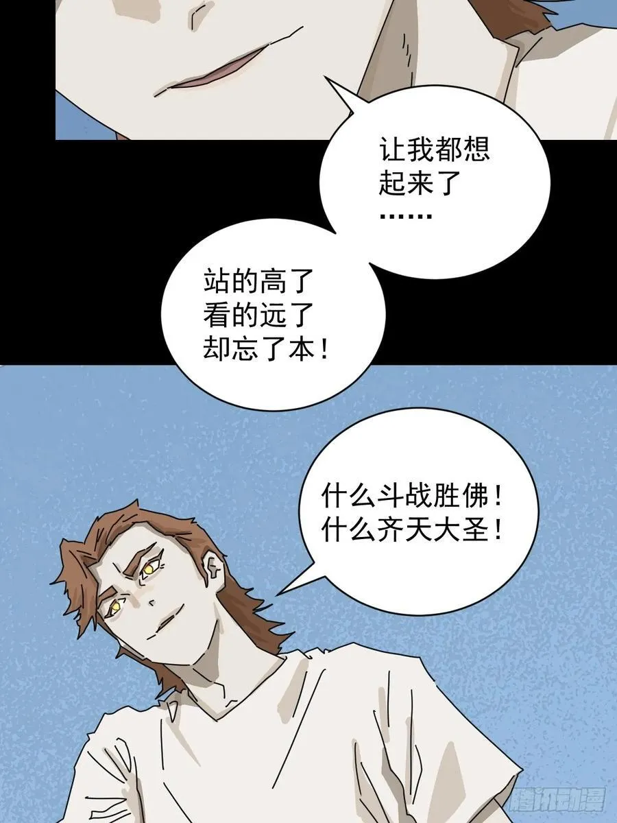 大圣归来（十九） 第16页