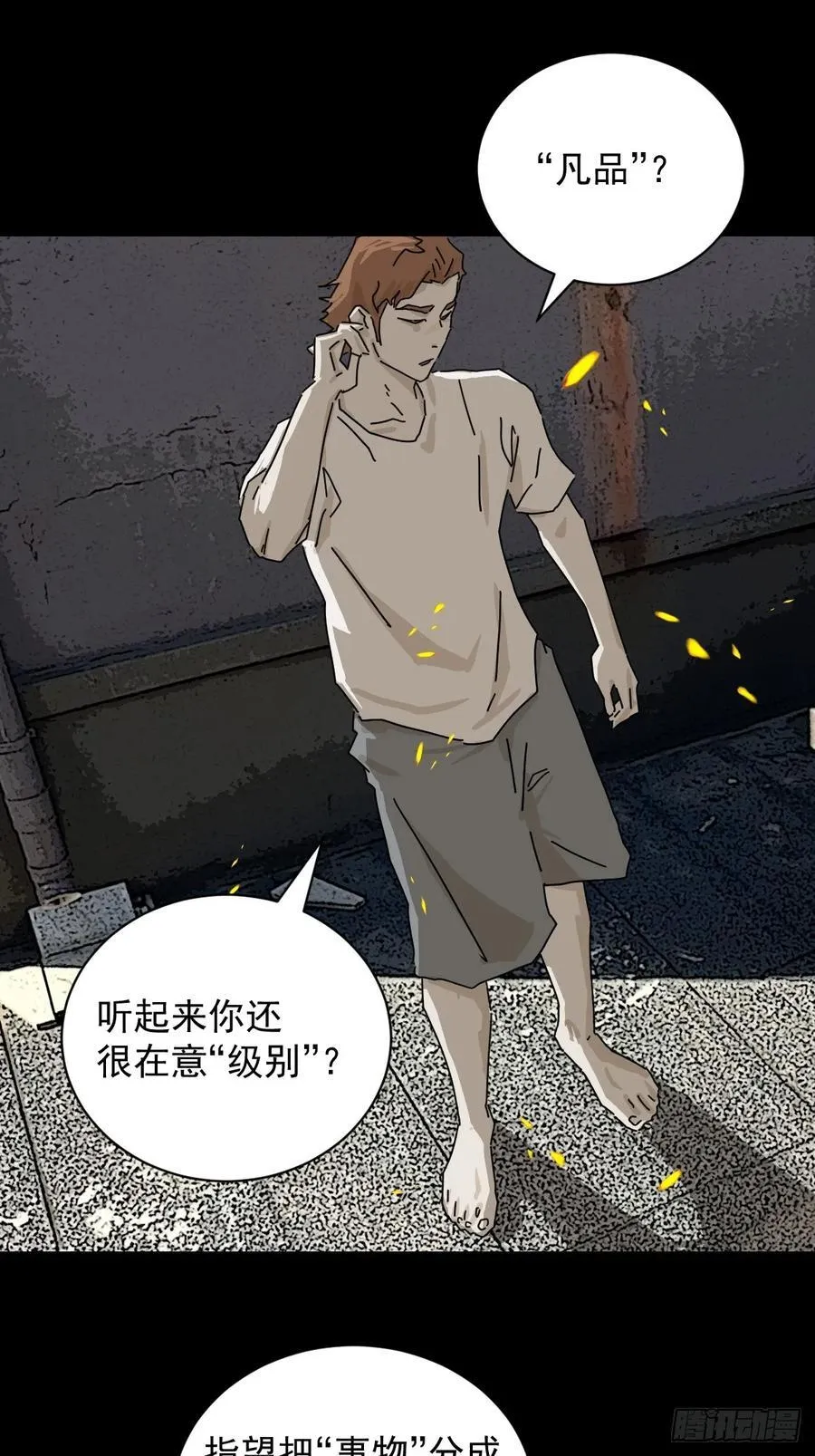 大圣归来（十九） 第26页