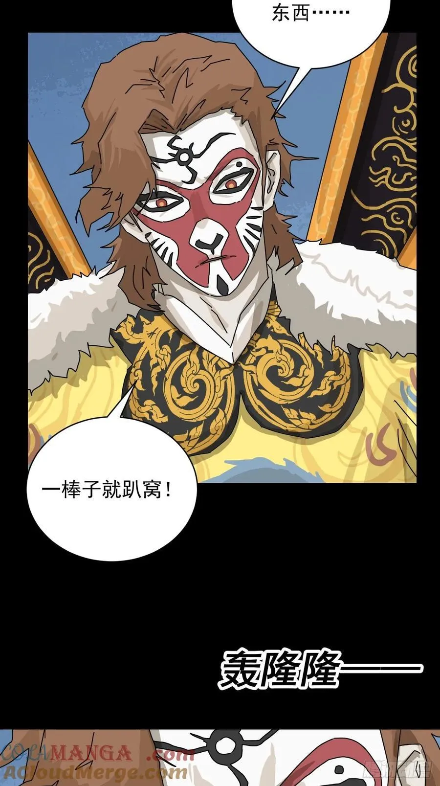 大圣归来（十九） 第35页