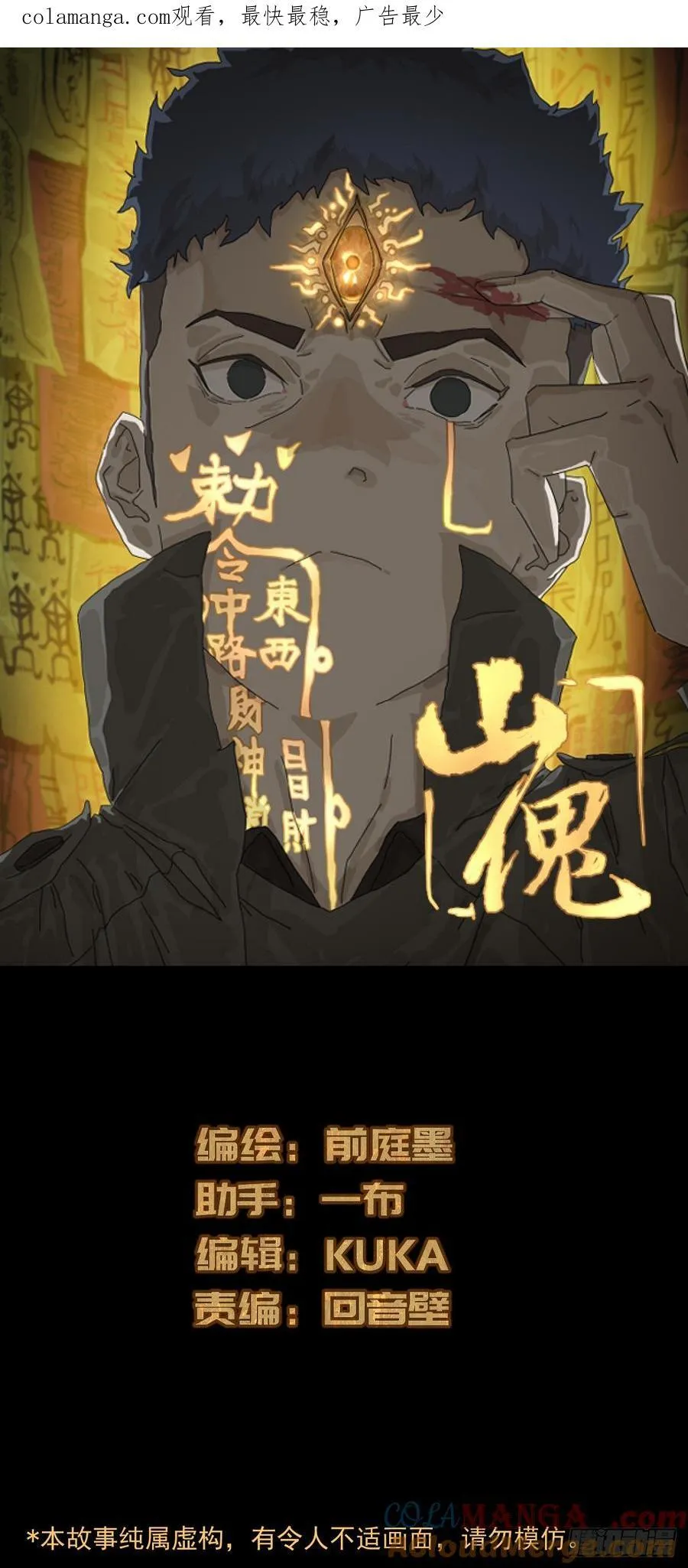 大圣归来（二十） 第1页