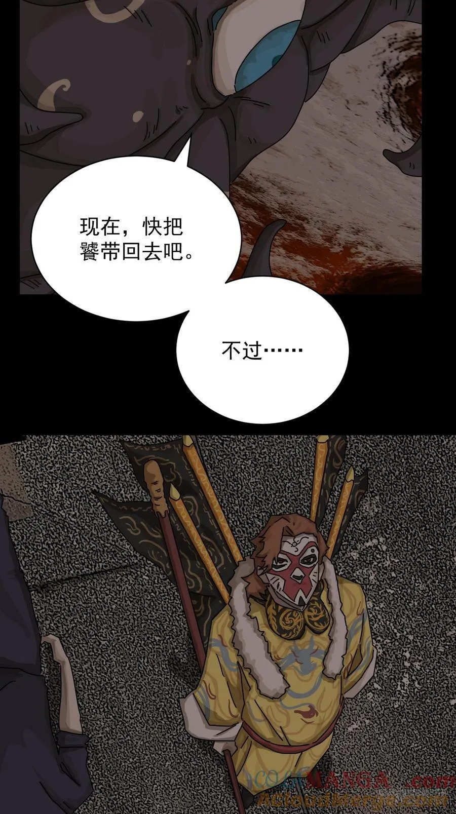 大圣归来（二十） 第13页