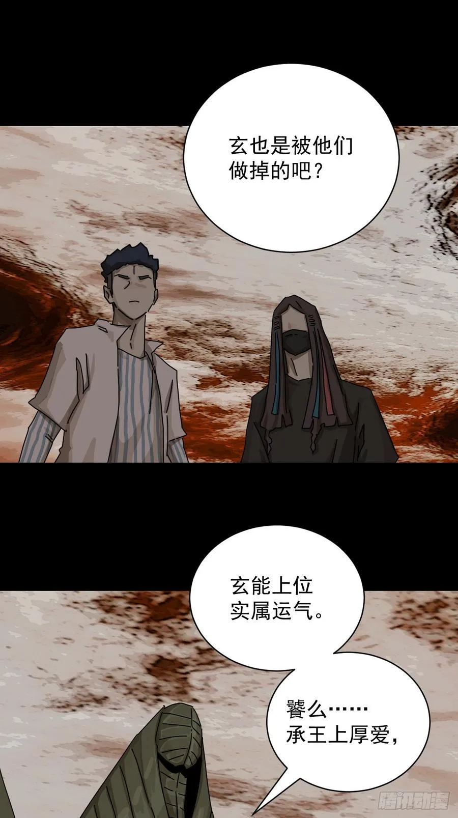 大圣归来（二十） 第16页