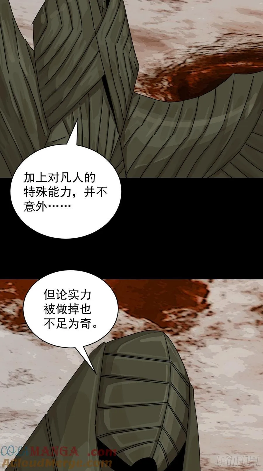 大圣归来（二十） 第17页