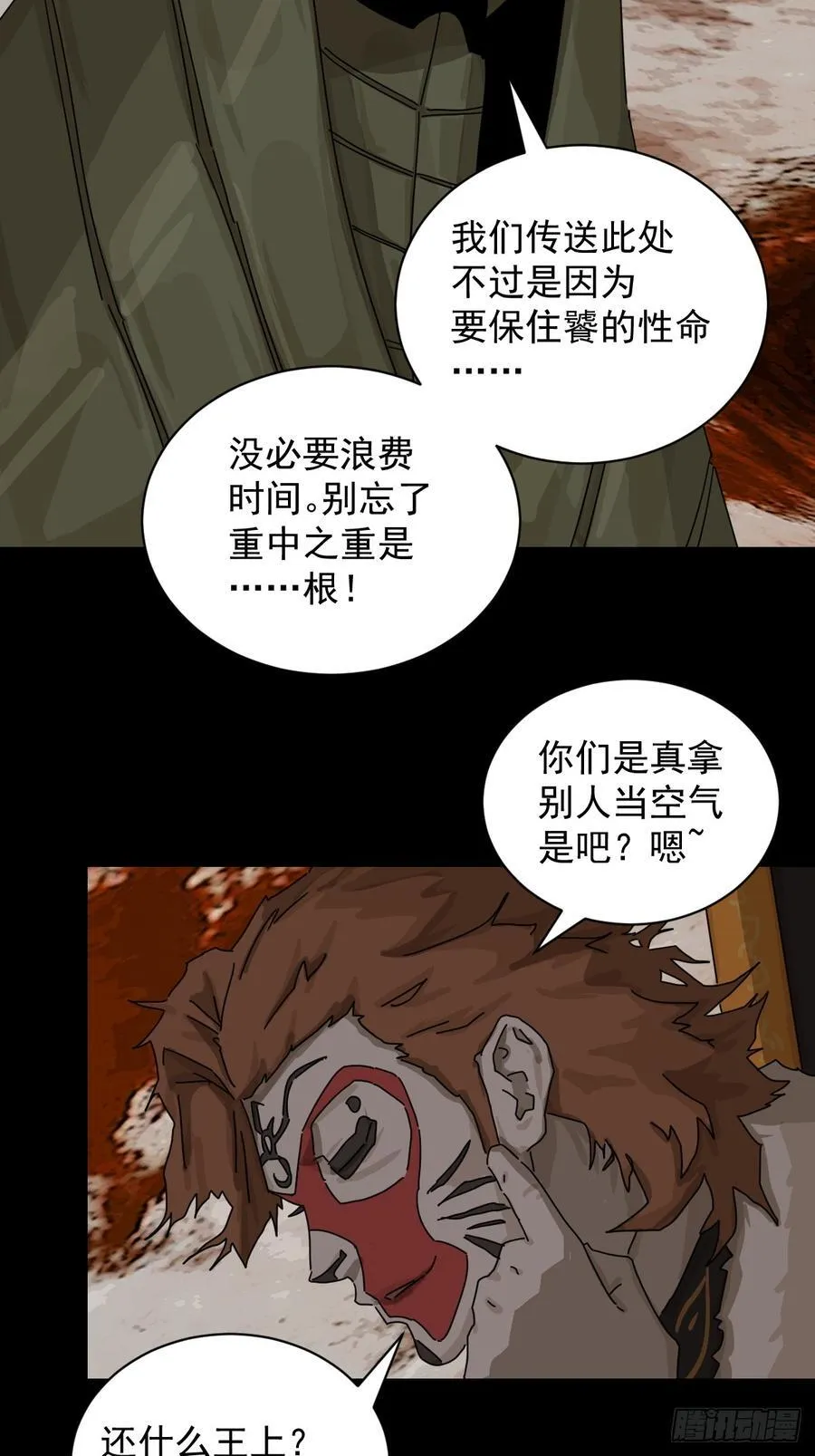 大圣归来（二十） 第18页
